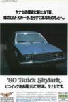 Buick 1979 2.jpg
